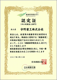 健康経営