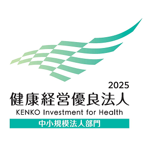 健康経営アワード2025（中小規模法人部門）認定法人
