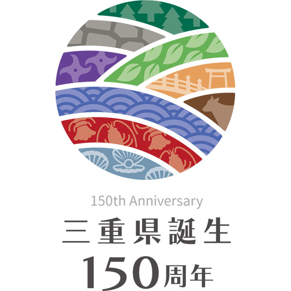 三重県誕生150周年記念webサイト