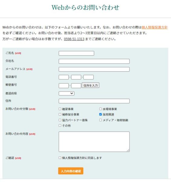 Webからのお問い合わせ