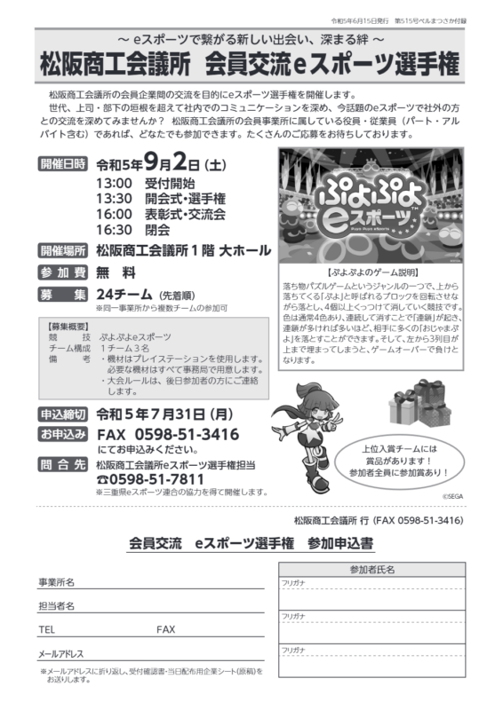 社内外の絆を深める：松阪商工会議所主催の「会員企業間eスポーツ選手権」に参加してきました