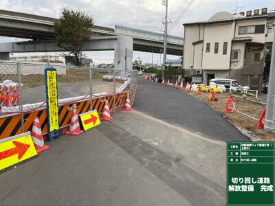 浜園橋　切り回し道路切り替え