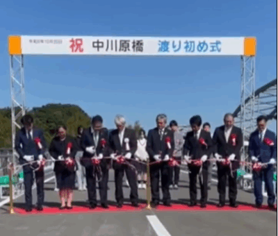 渡り初め式