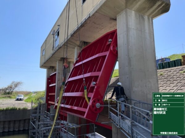 水門現場イメージ