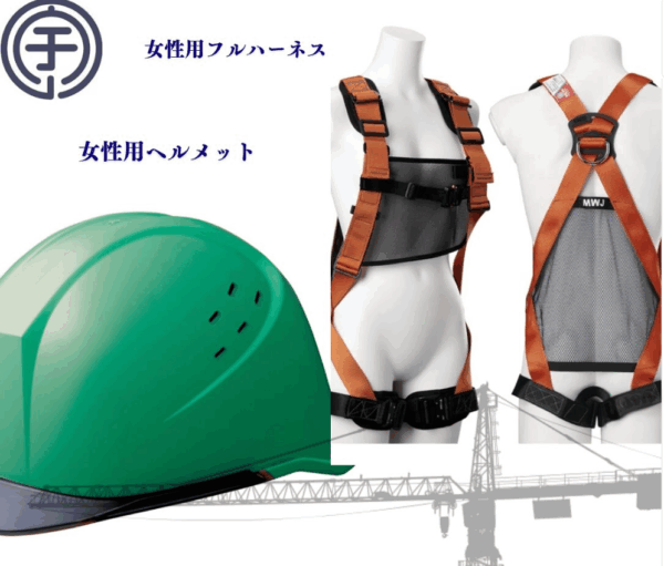 女性用安全器具