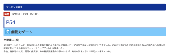 プレゼン内容　水門