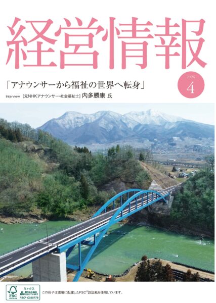 経営情報2026年4月号表紙